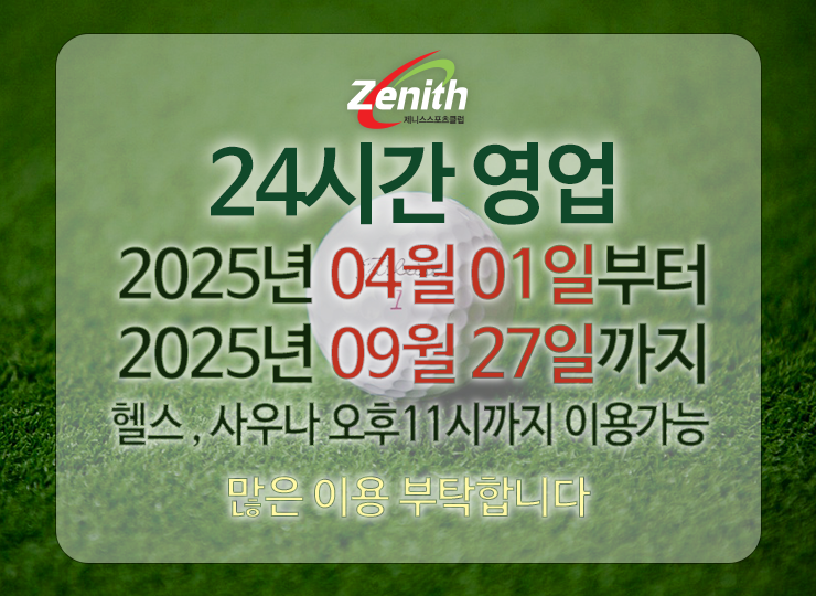 24시간 영업안내