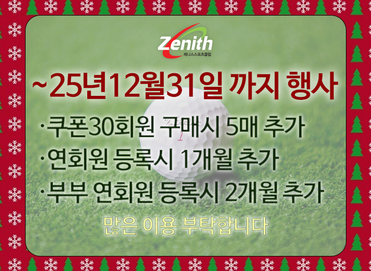 25년12월31일 까지 행사